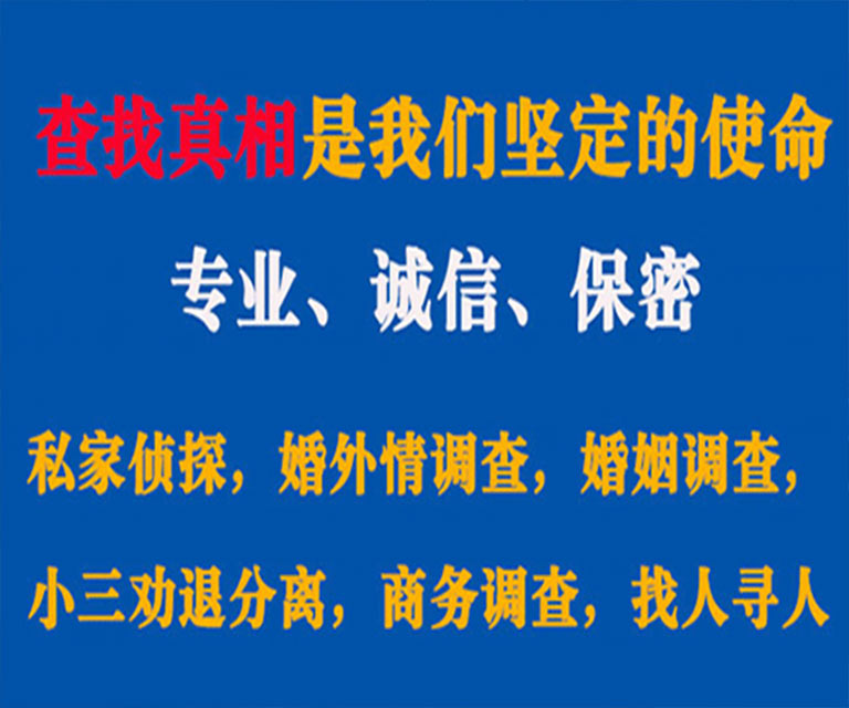 新乐私家侦探哪里去找？如何找到信誉良好的私人侦探机构？